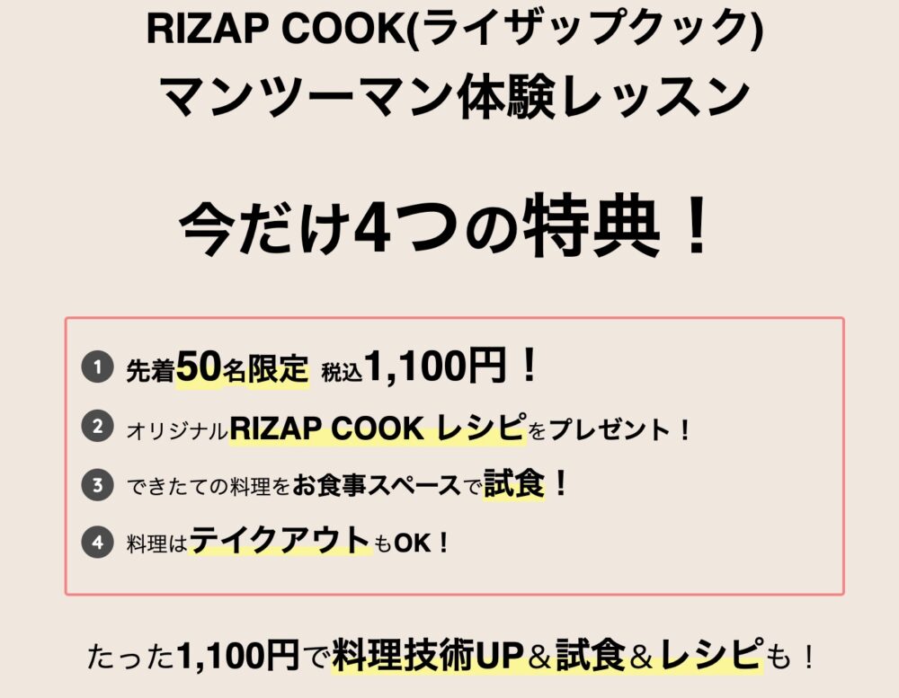 rizap cook About One-on-One Trial Lesson deal