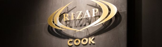 rizap-cook-about-trial-lesson (2)