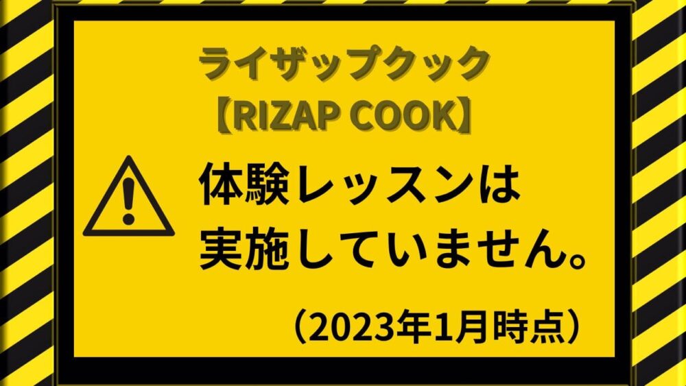 rizap-cook-about-trial-lesson-001